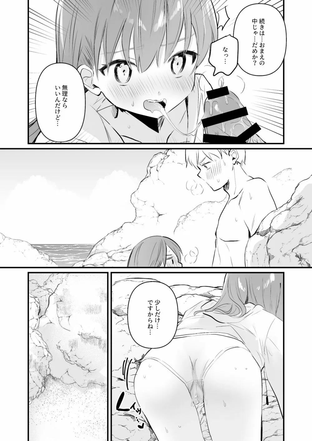 ドスケベ★サマーブック Page.17
