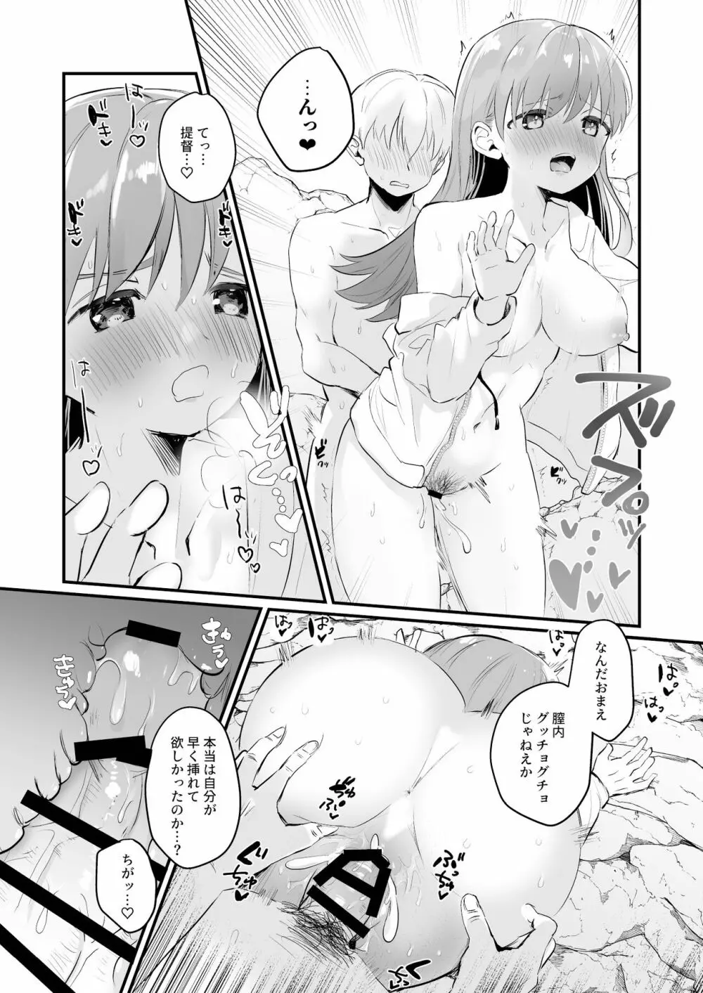 ドスケベ★サマーブック Page.20