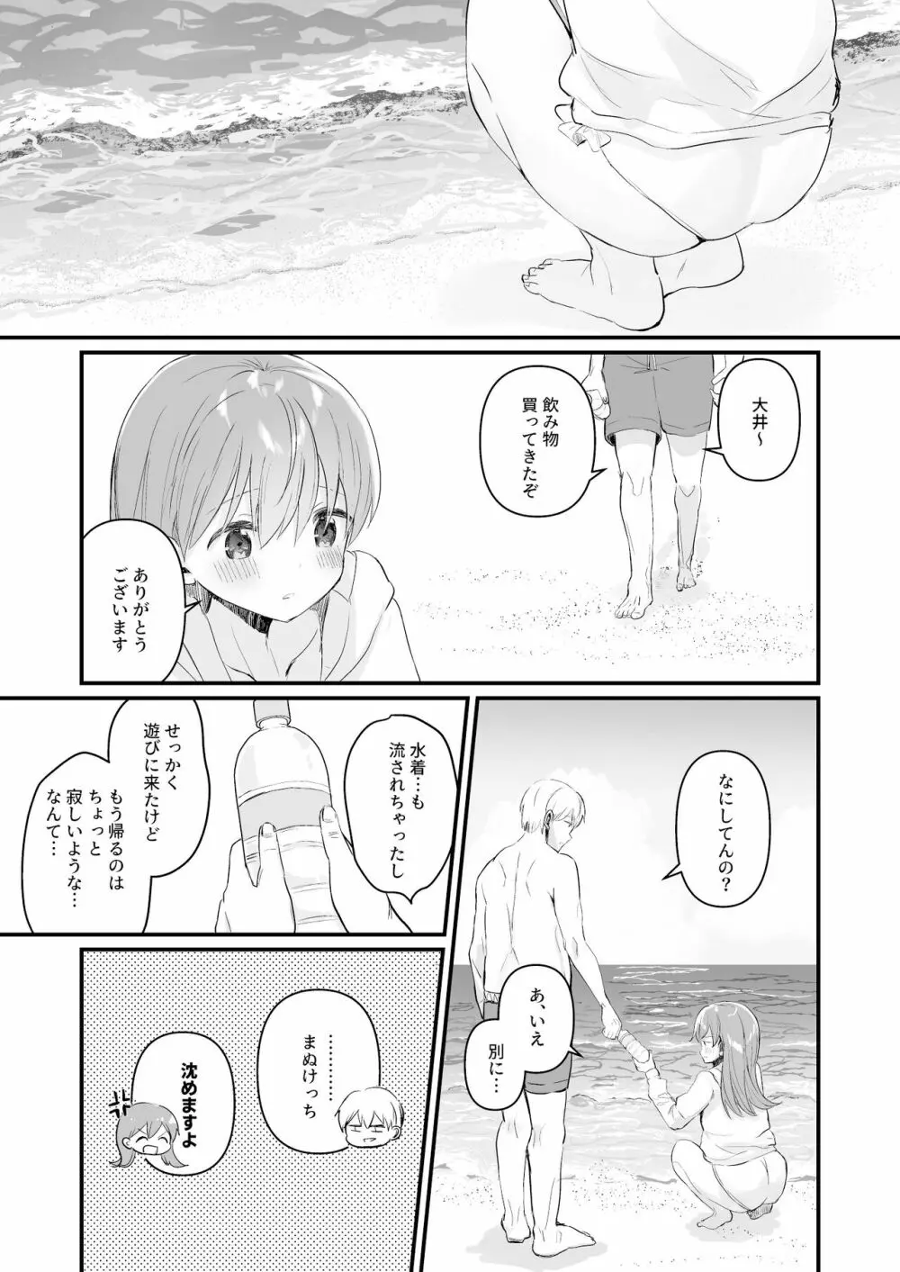 ドスケベ★サマーブック Page.29