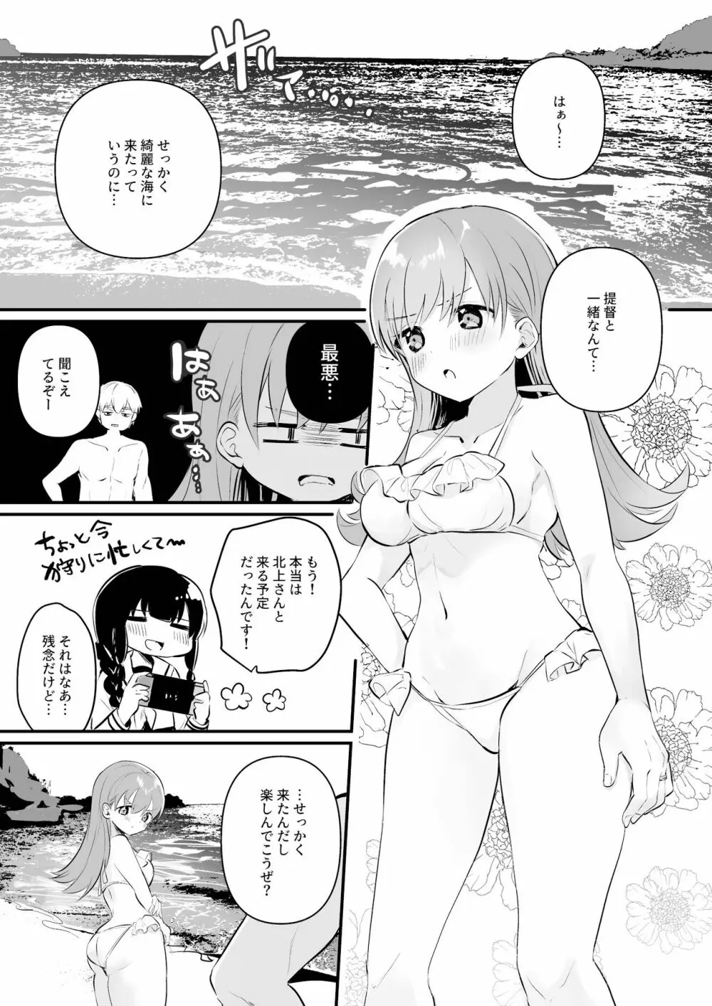 ドスケベ★サマーブック Page.3