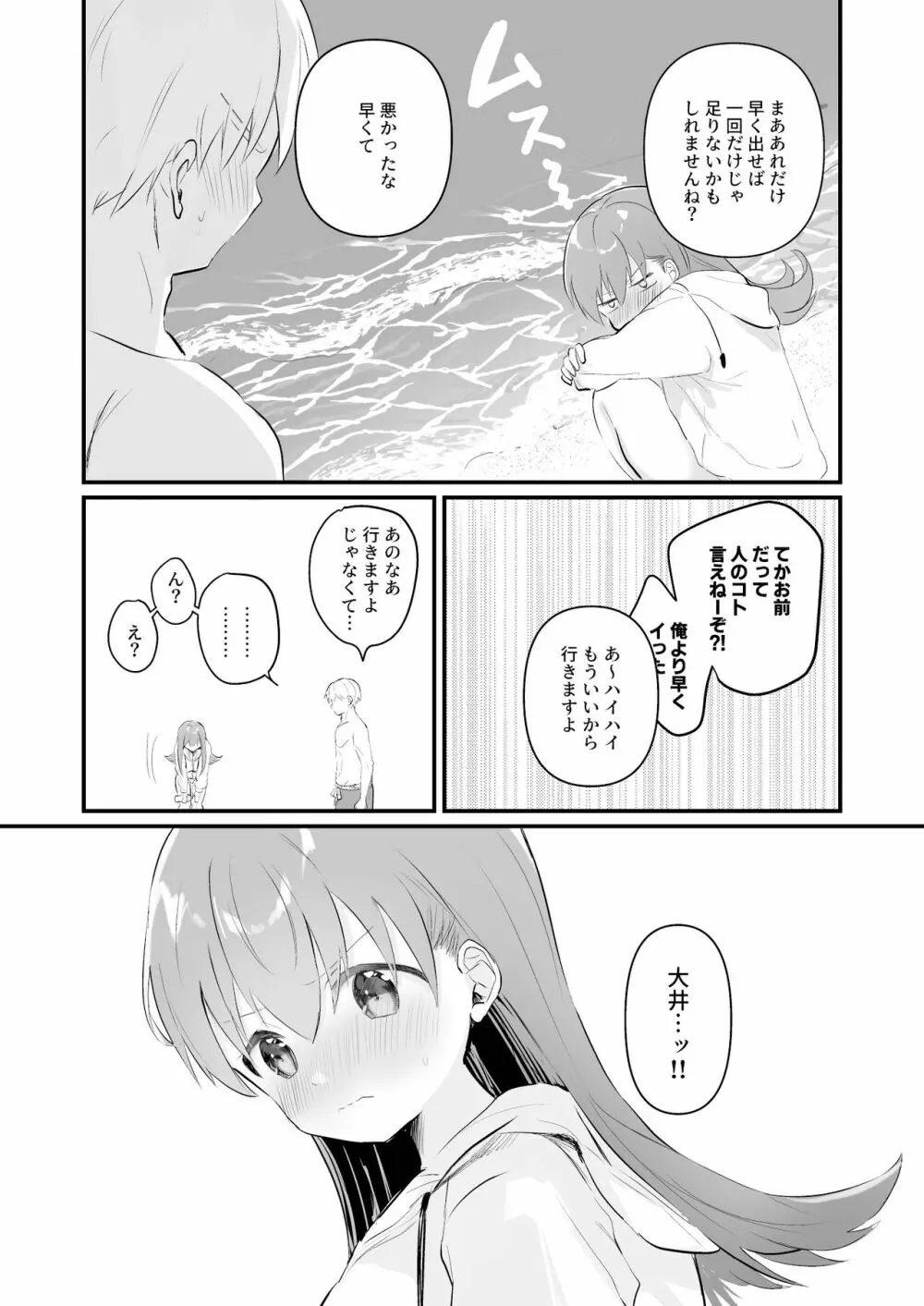 ドスケベ★サマーブック Page.31