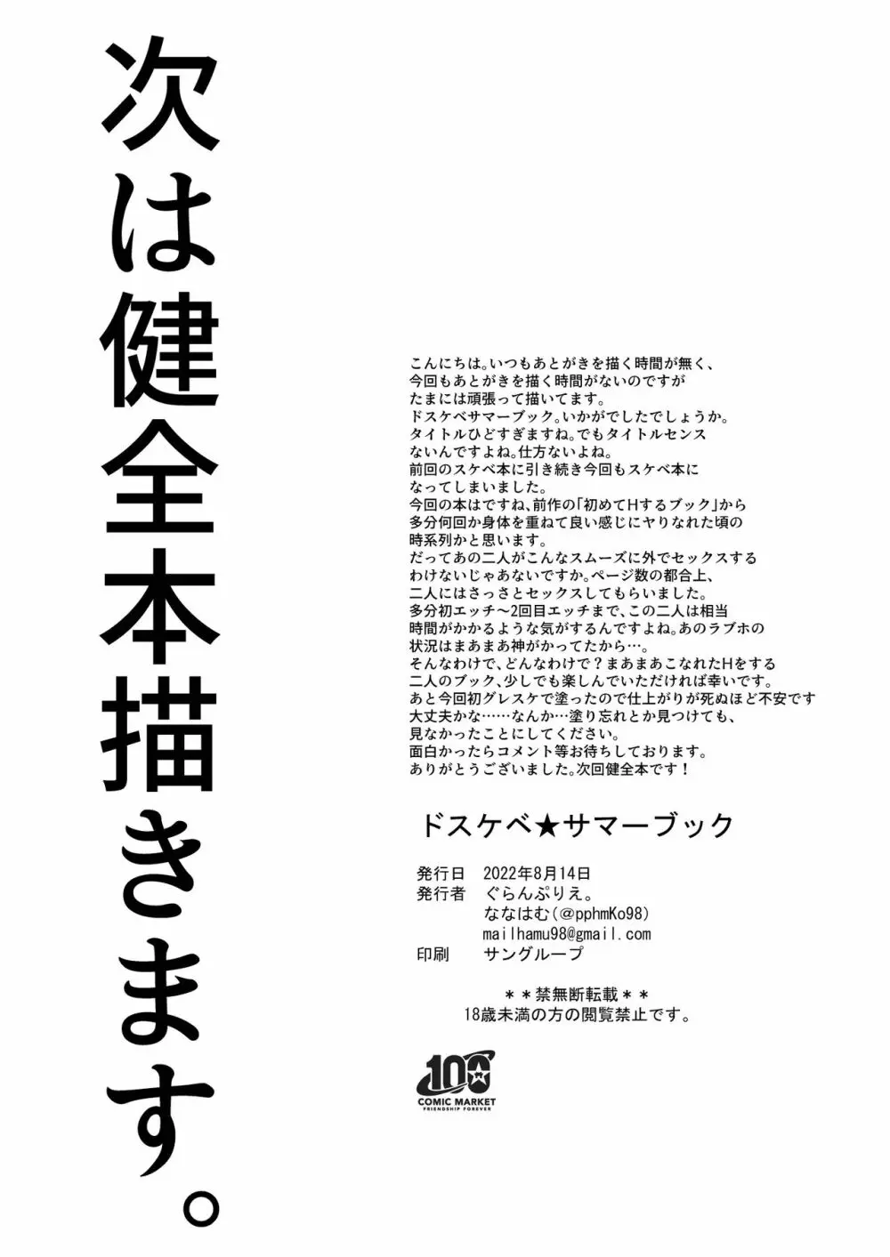 ドスケベ★サマーブック Page.34