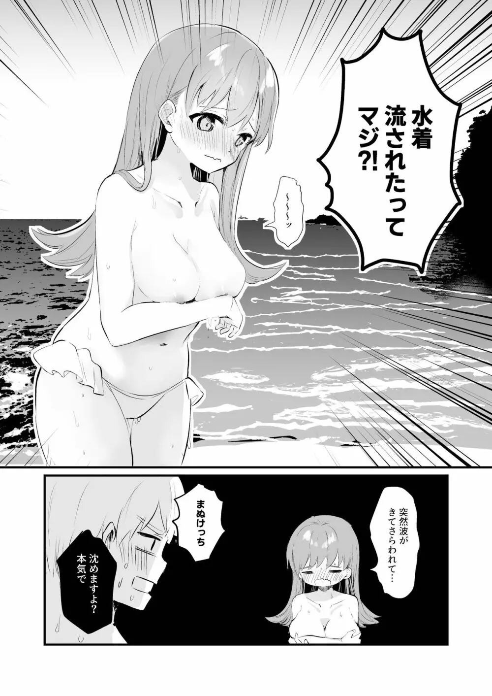 ドスケベ★サマーブック Page.4