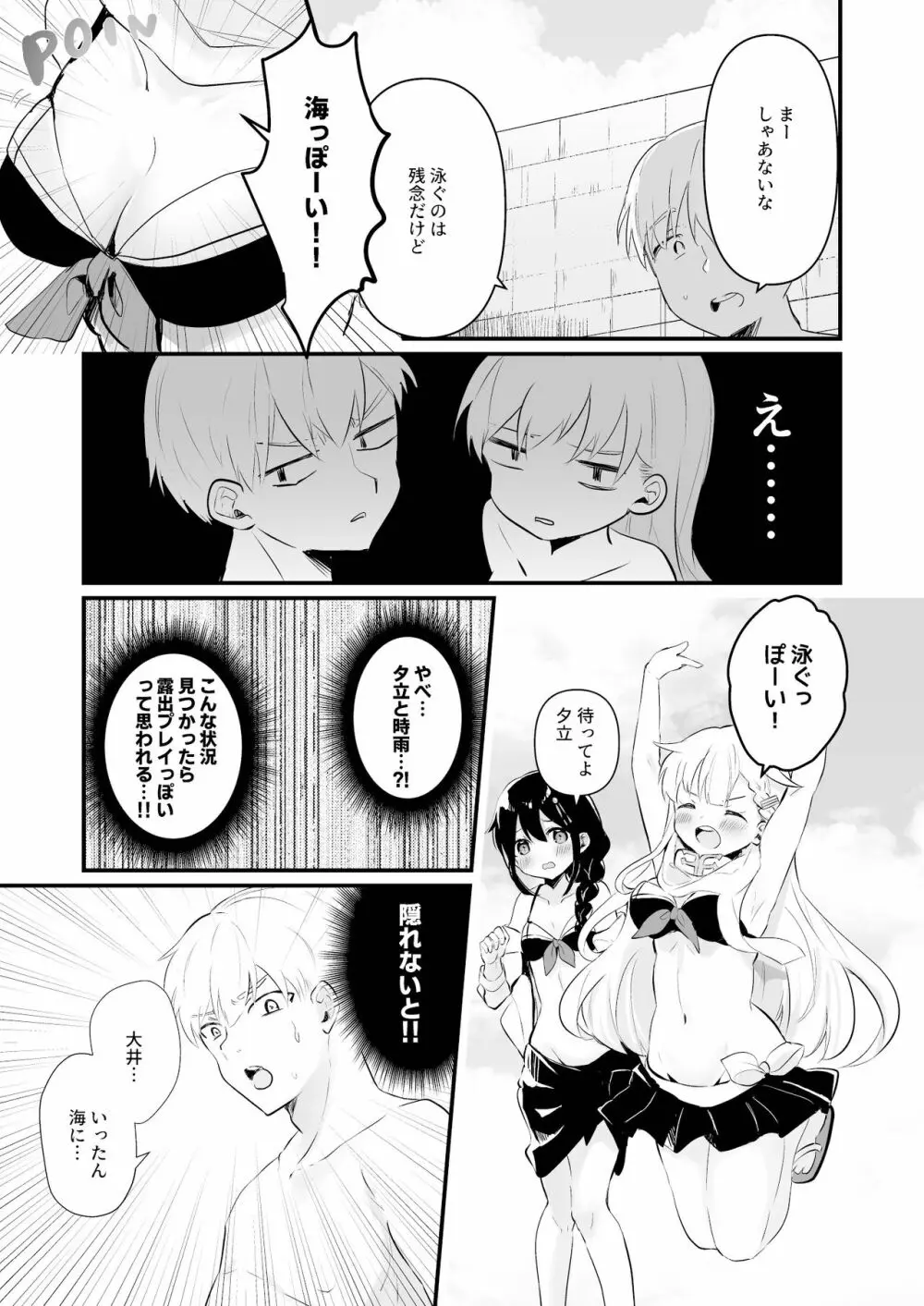 ドスケベ★サマーブック Page.5