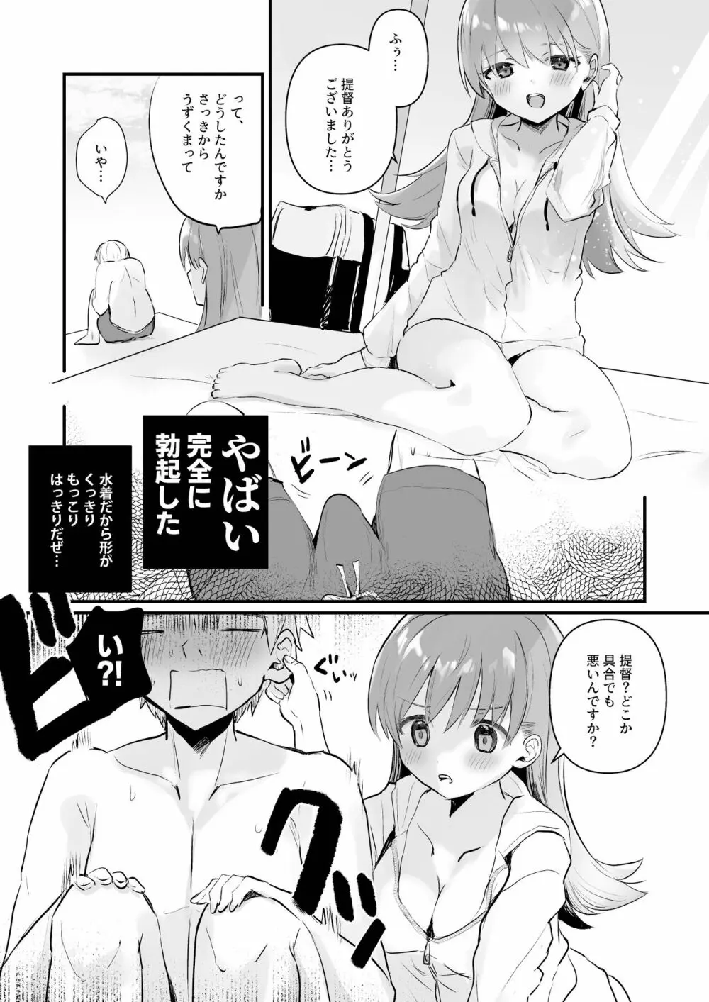 ドスケベ★サマーブック Page.9
