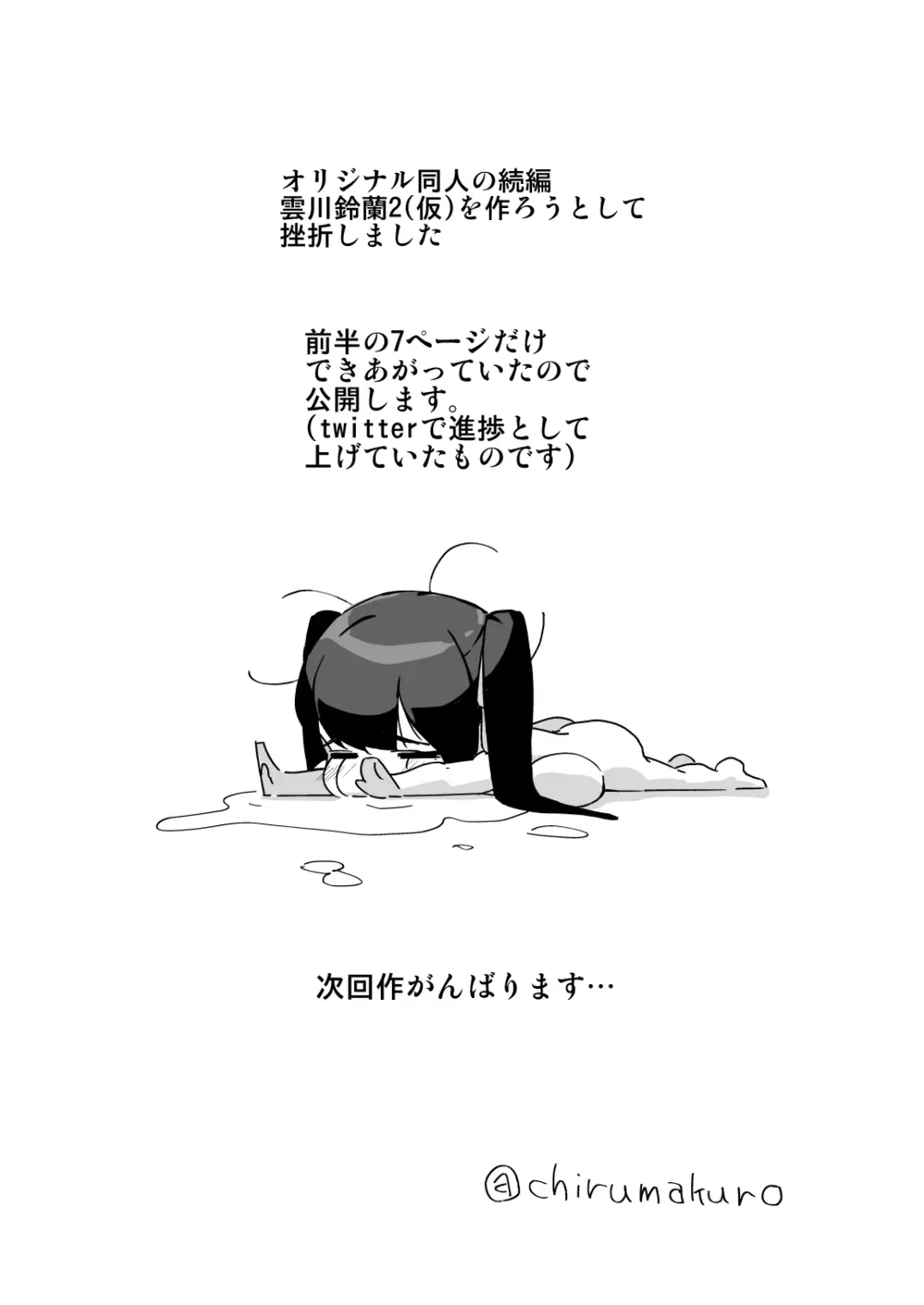 制作中止のオリジナル漫画 Page.1