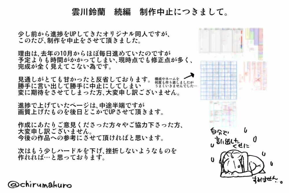 制作中止のオリジナル漫画 Page.2