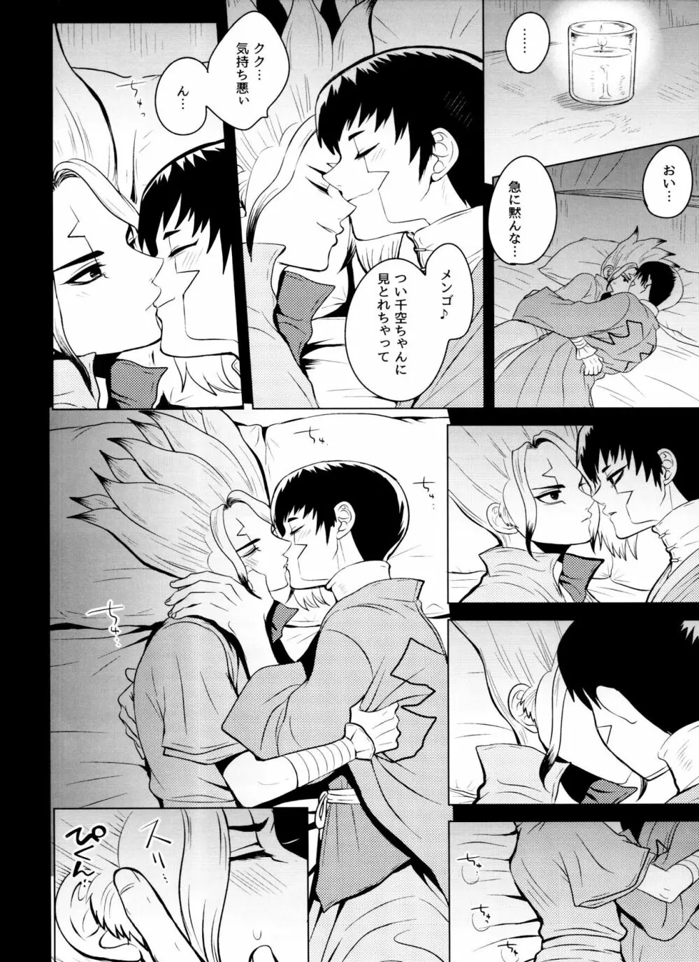 [ism (eGo) バイオレット・エングラム (Dr.STONE) Page.19