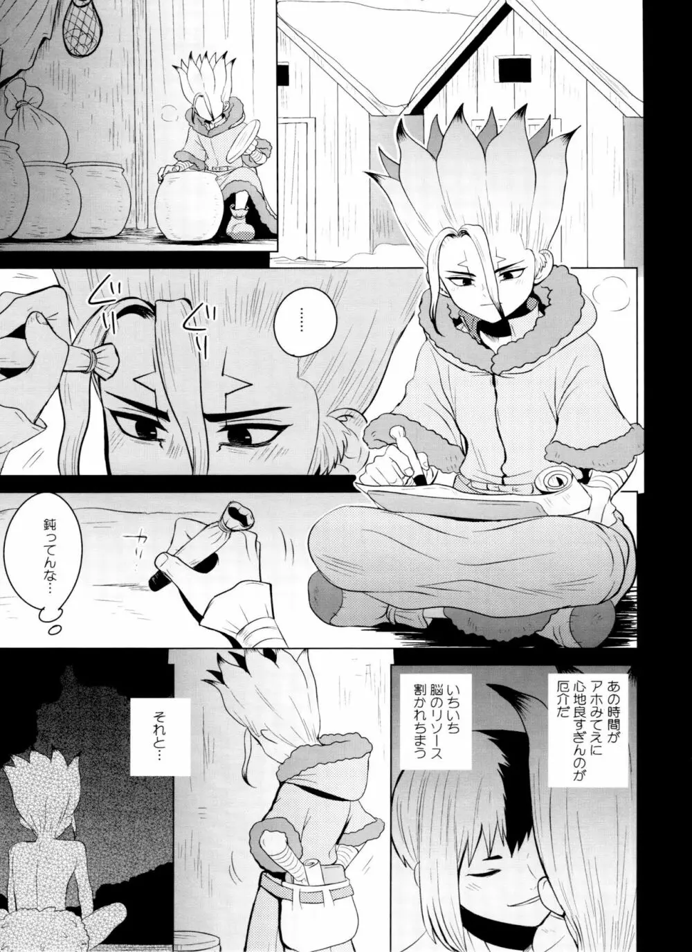 [ism (eGo) バイオレット・エングラム (Dr.STONE) Page.34