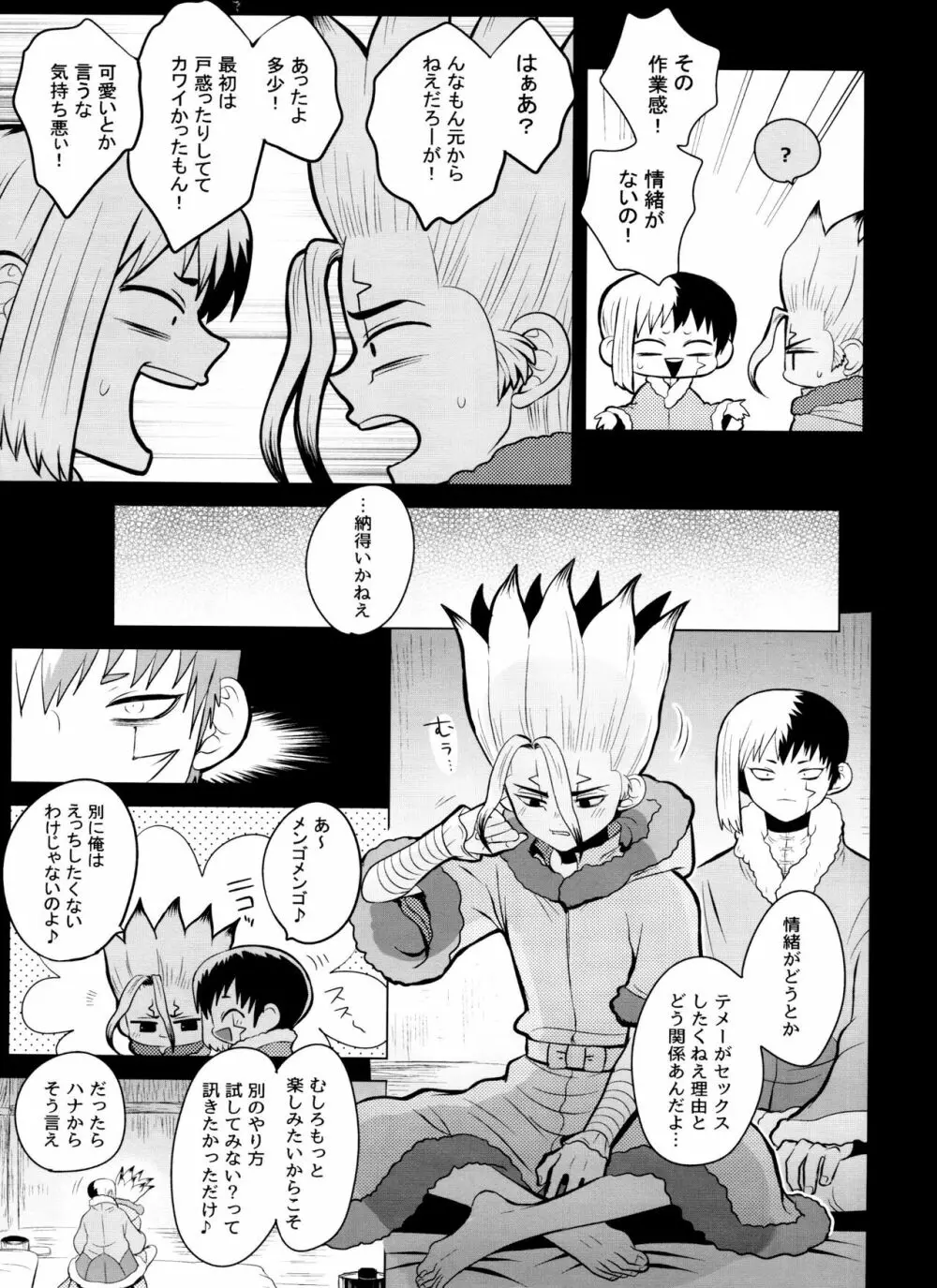 [ism (eGo) バイオレット・エングラム (Dr.STONE) Page.4