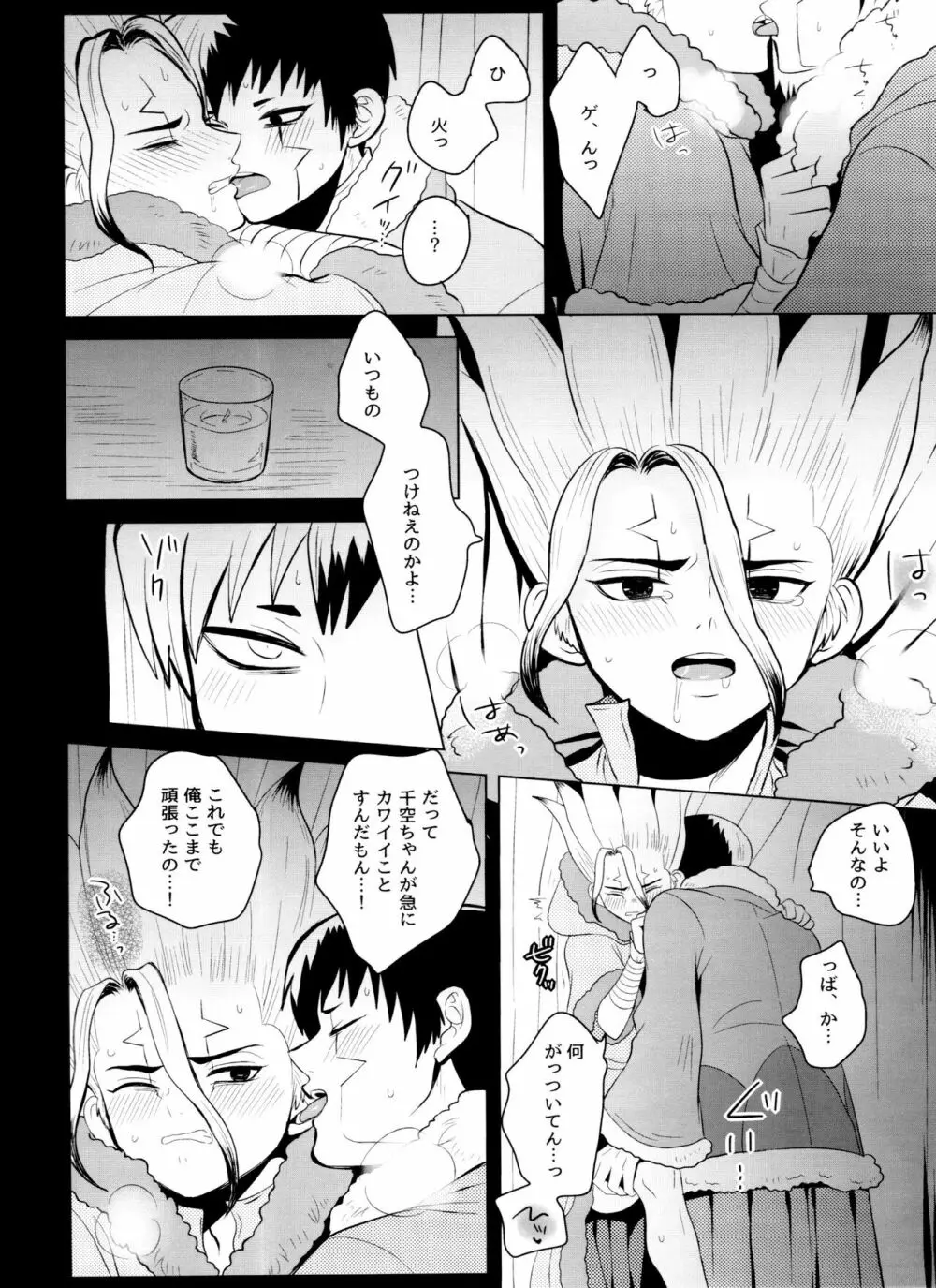 [ism (eGo) バイオレット・エングラム (Dr.STONE) Page.63