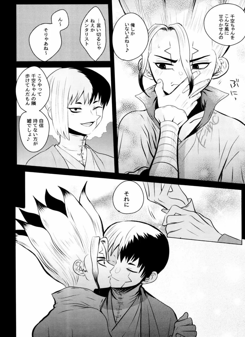 [ism (eGo) バイオレット・エングラム (Dr.STONE) Page.93