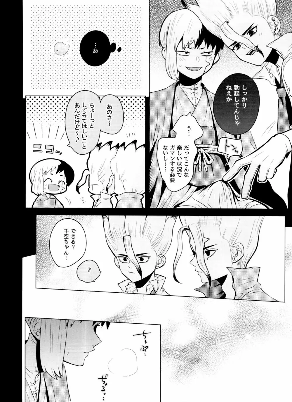 [ism (eGo) アポート・クローン (Dr.STONE) Page.11
