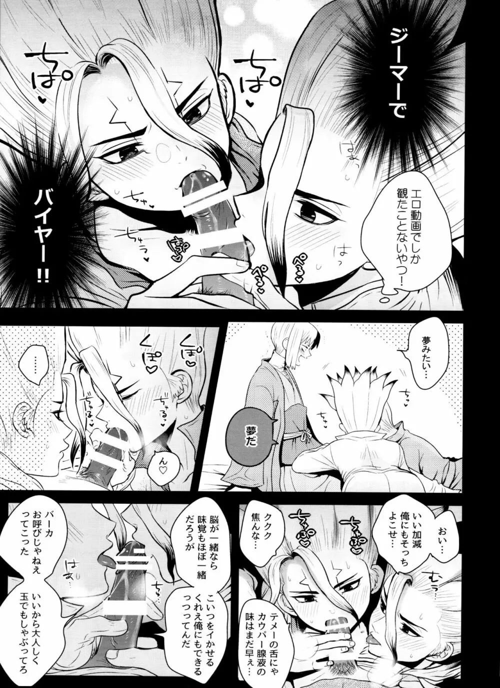 [ism (eGo) アポート・クローン (Dr.STONE) Page.12