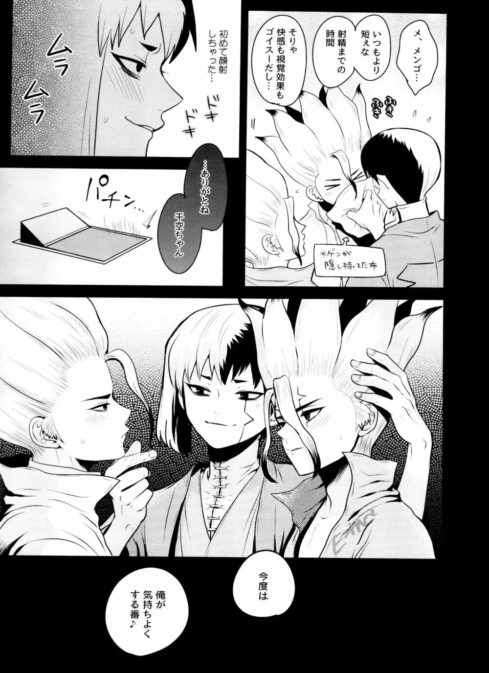 [ism (eGo) アポート・クローン (Dr.STONE) Page.14