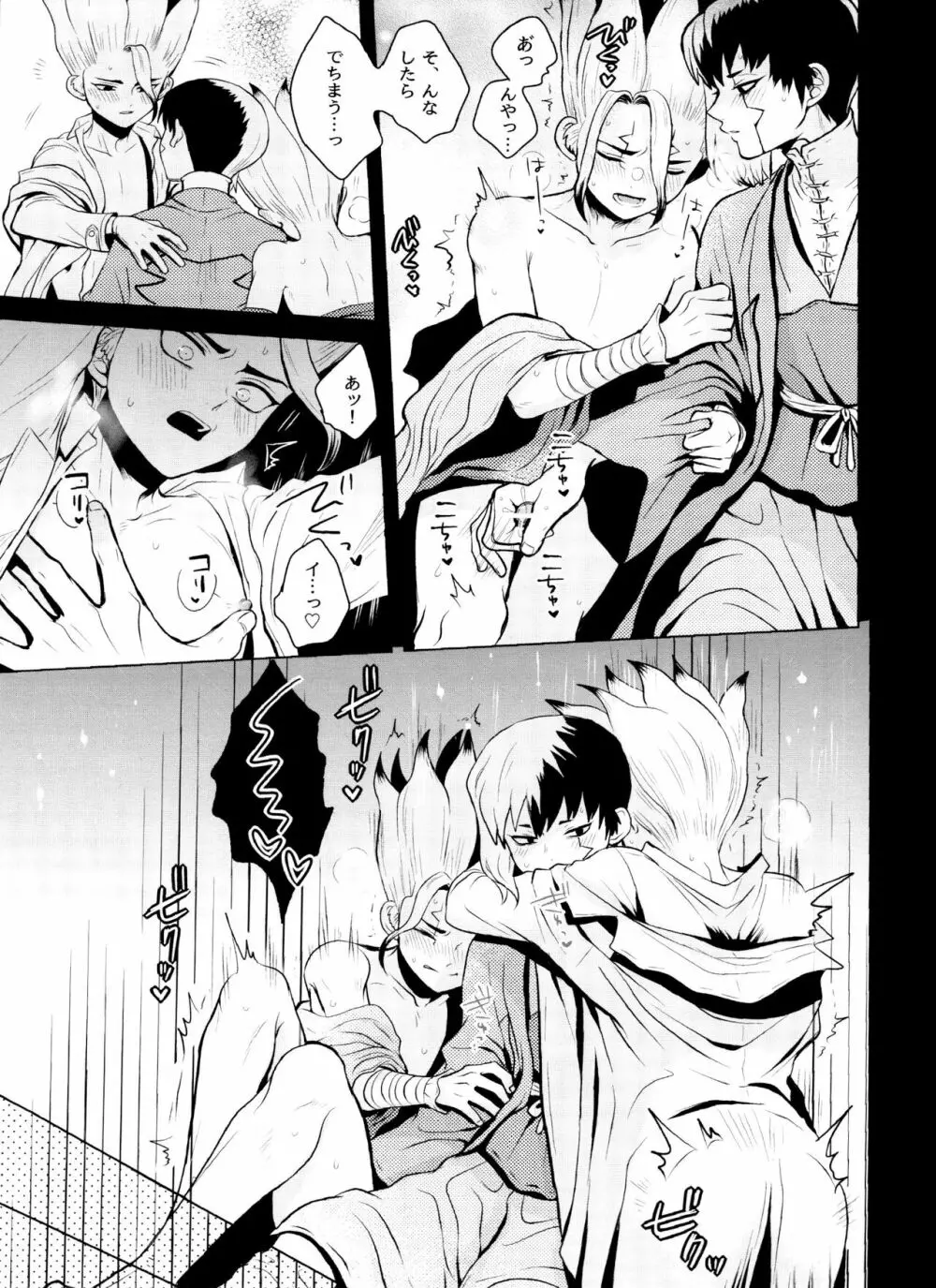[ism (eGo) アポート・クローン (Dr.STONE) Page.18