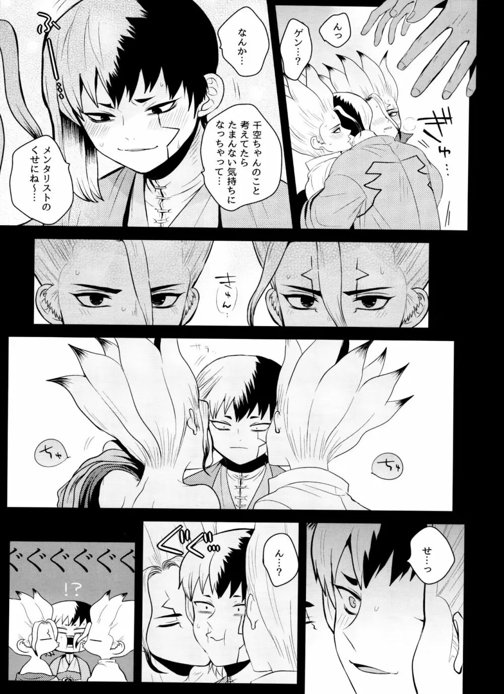 [ism (eGo) アポート・クローン (Dr.STONE) Page.22