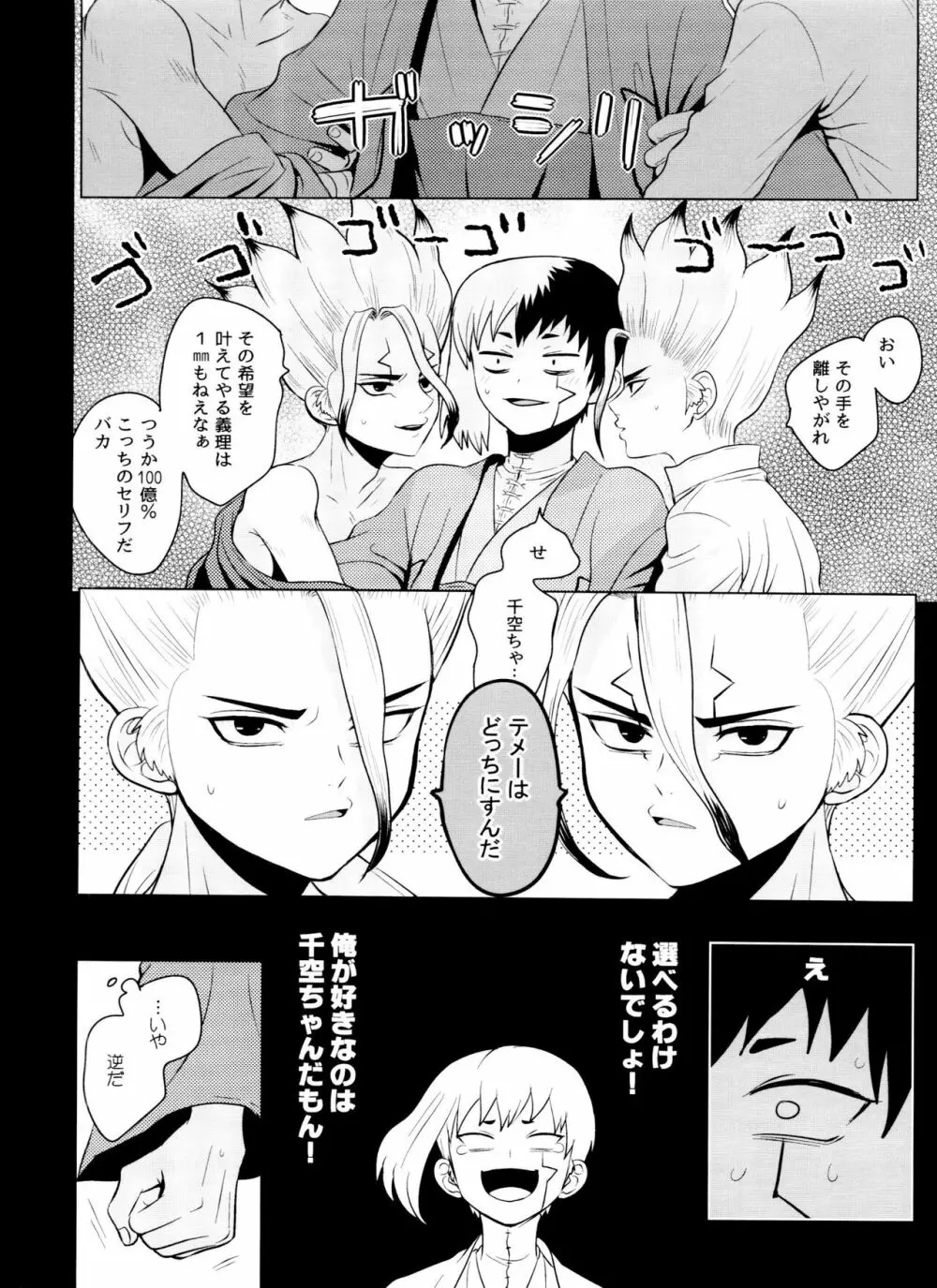 [ism (eGo) アポート・クローン (Dr.STONE) Page.23