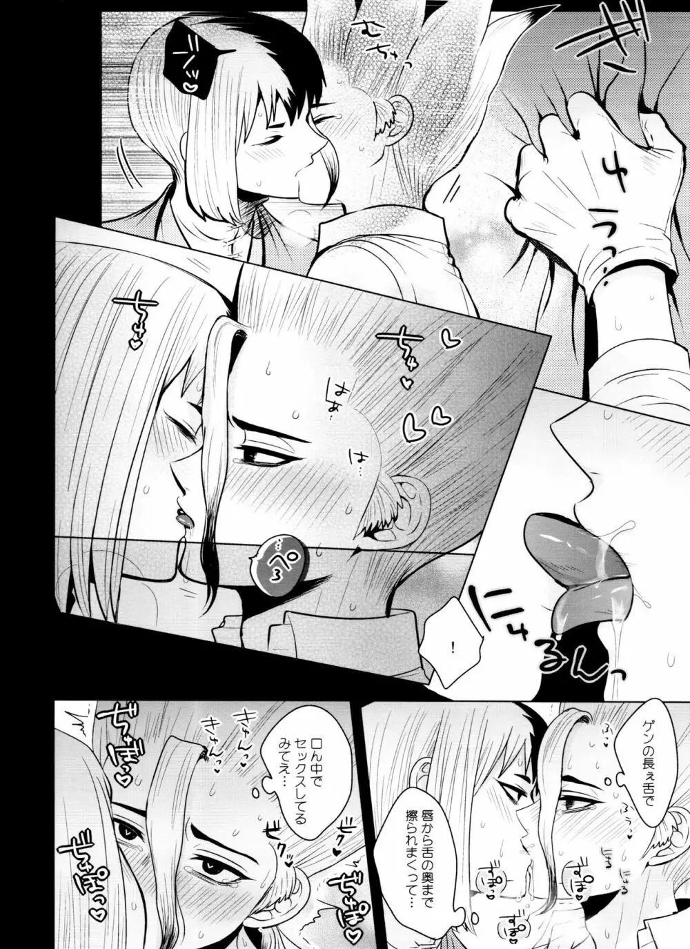 [ism (eGo) アポート・クローン (Dr.STONE) Page.29