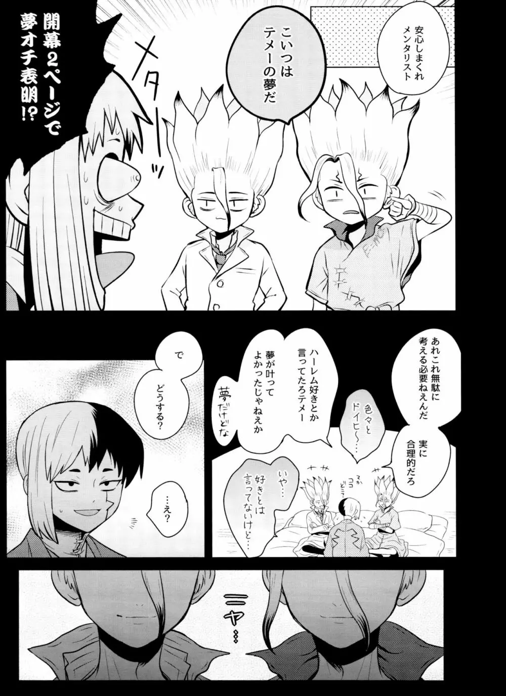 [ism (eGo) アポート・クローン (Dr.STONE) Page.4