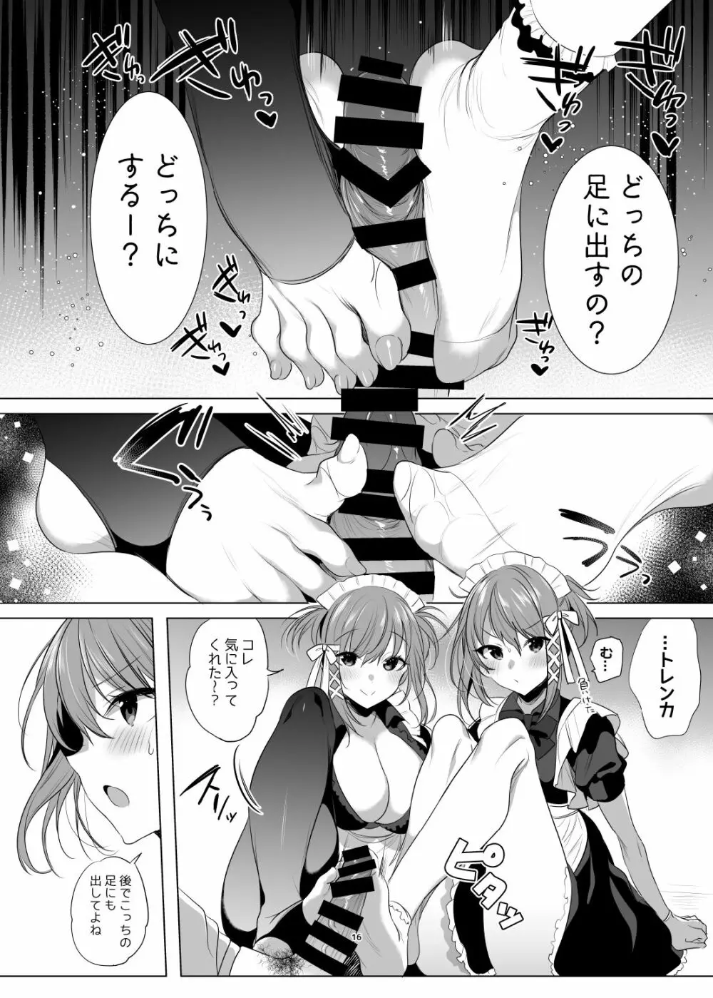 双子メイドアシッド Page.15