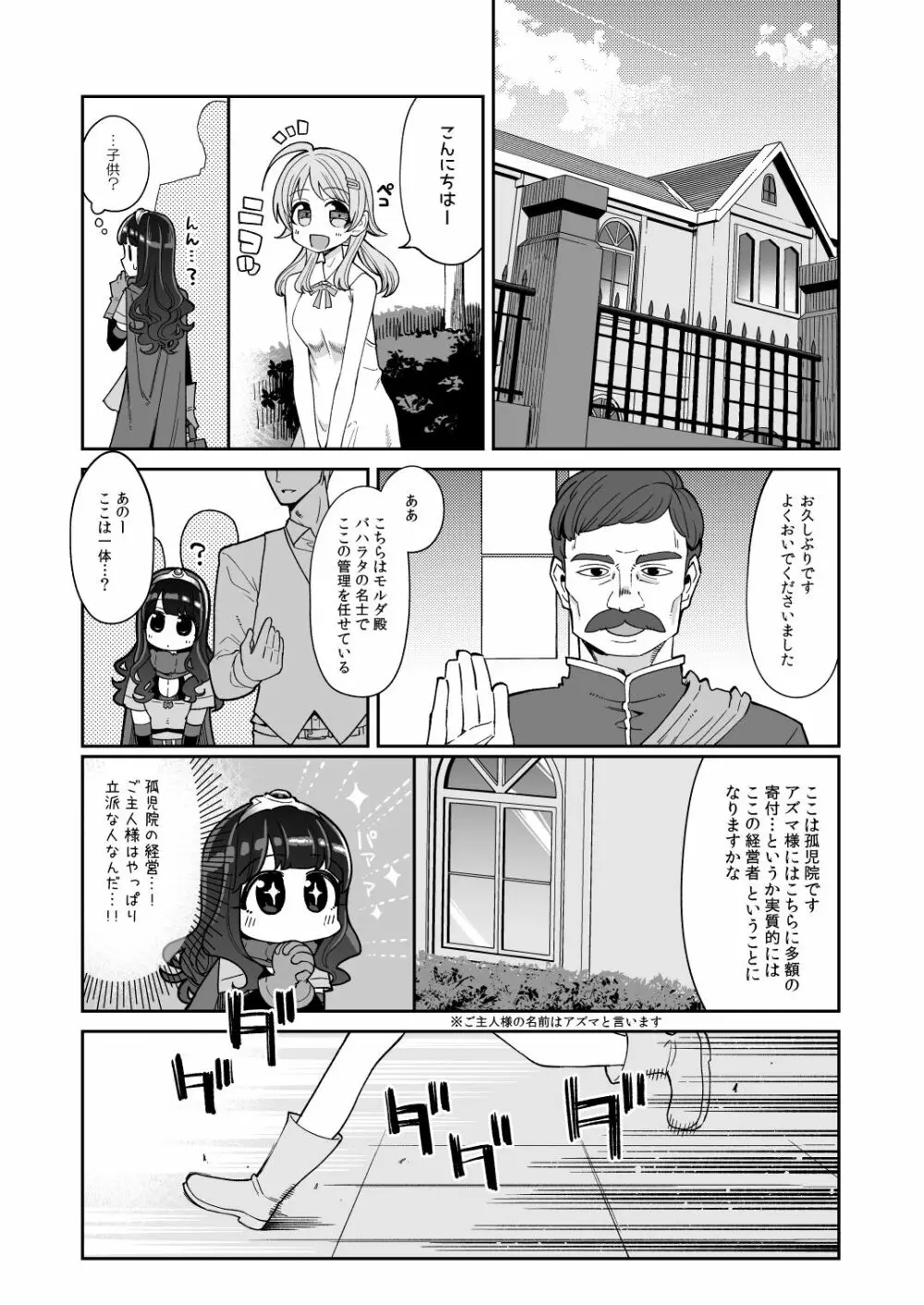 べんむすぼうけんのしょ14 パハラへん Page.5