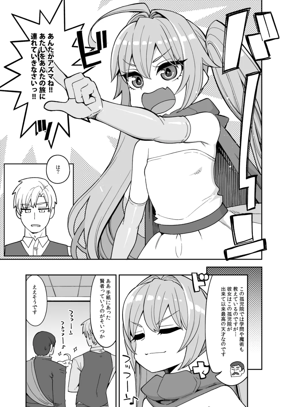 べんむすぼうけんのしょ14 パハラへん Page.6