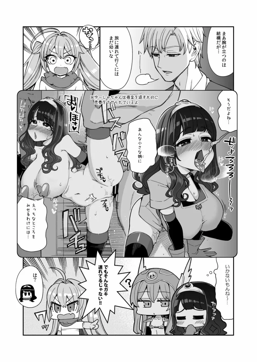 べんむすぼうけんのしょ14 パハラへん Page.8