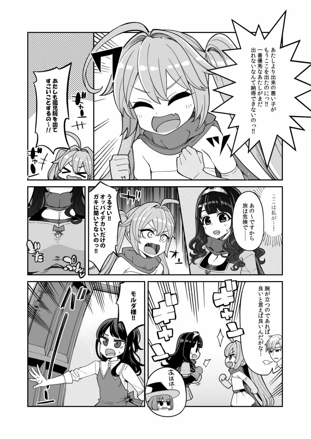 べんむすぼうけんのしょ14 パハラへん Page.9