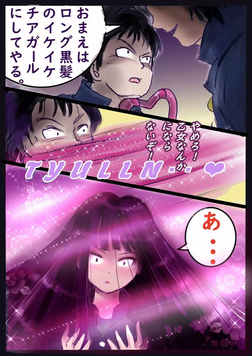 仕返し化粧 Page.12