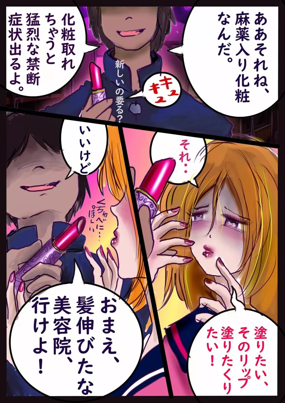 仕返し化粧 Page.28