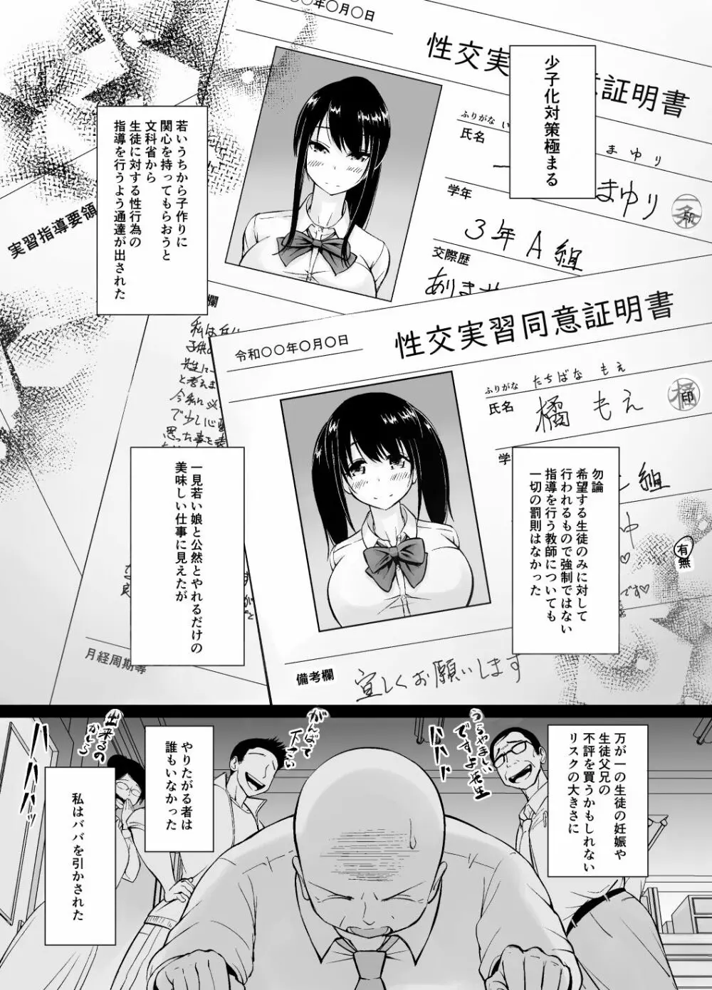 名門女学院の子作り個別実習 Page.2