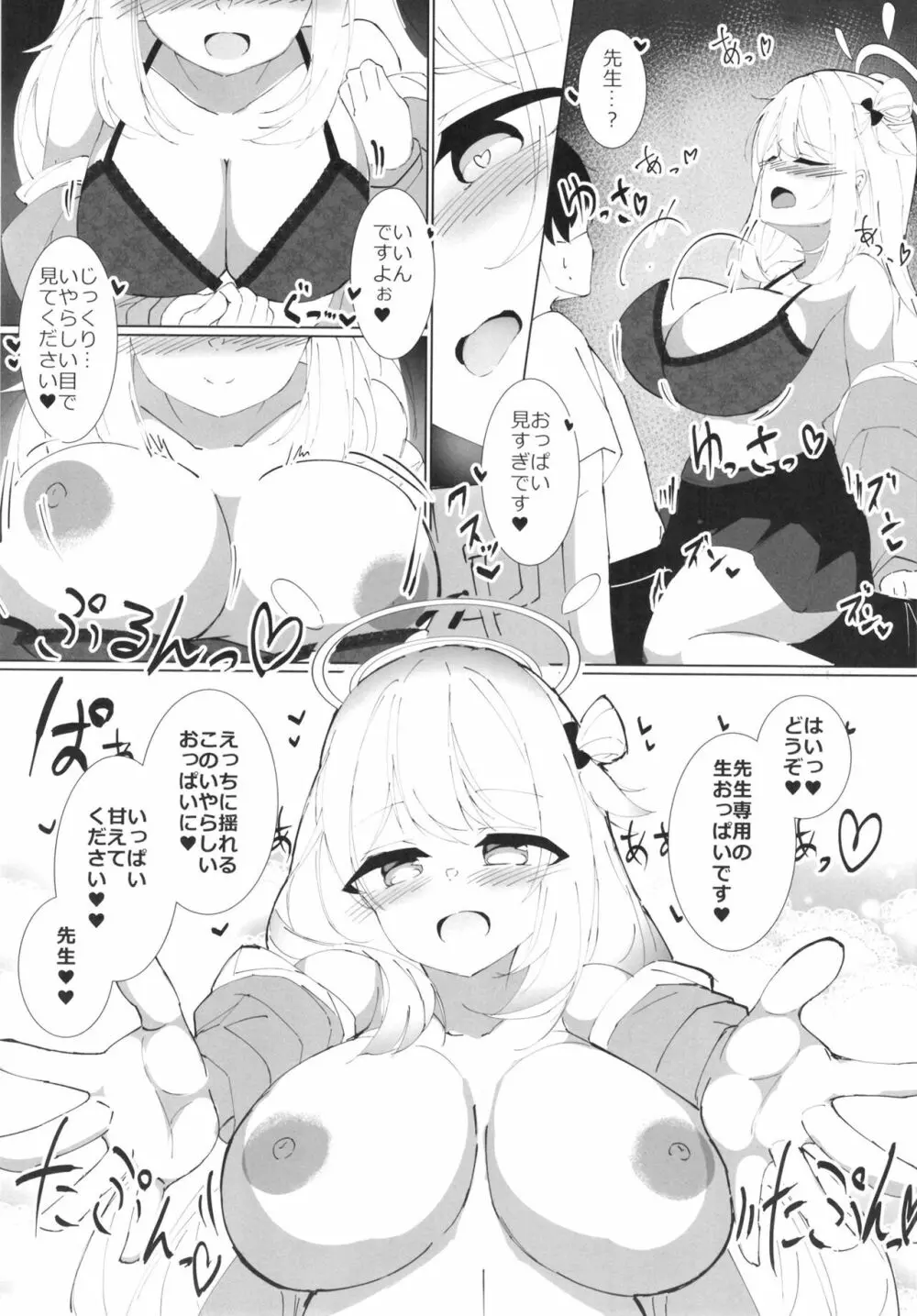 マッサージですよ?先生 Page.11