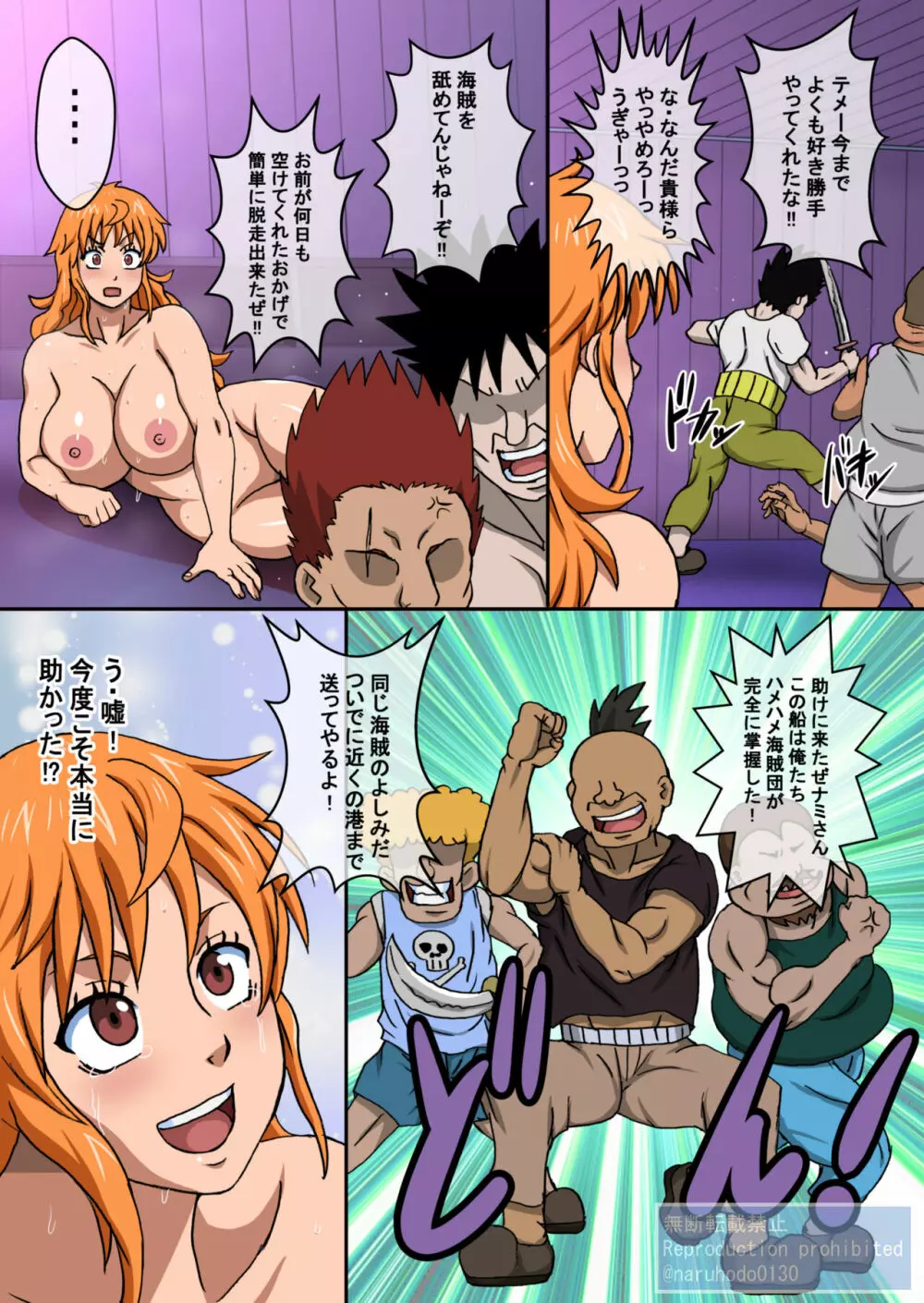 ナミ Saga Final Page.40