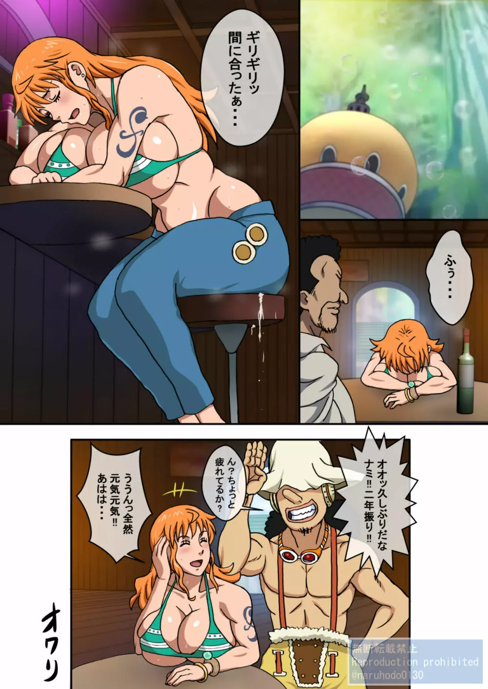 ナミ Saga Final Page.42