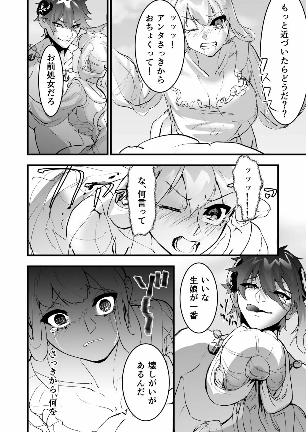その騎士ドSオレ様魔族に堕ちる Page.20