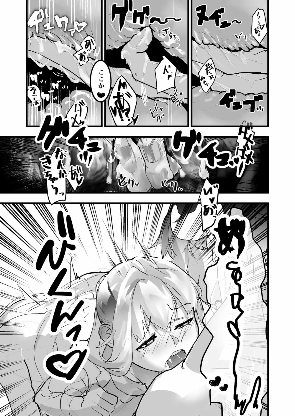 その騎士ドSオレ様魔族に堕ちる Page.25