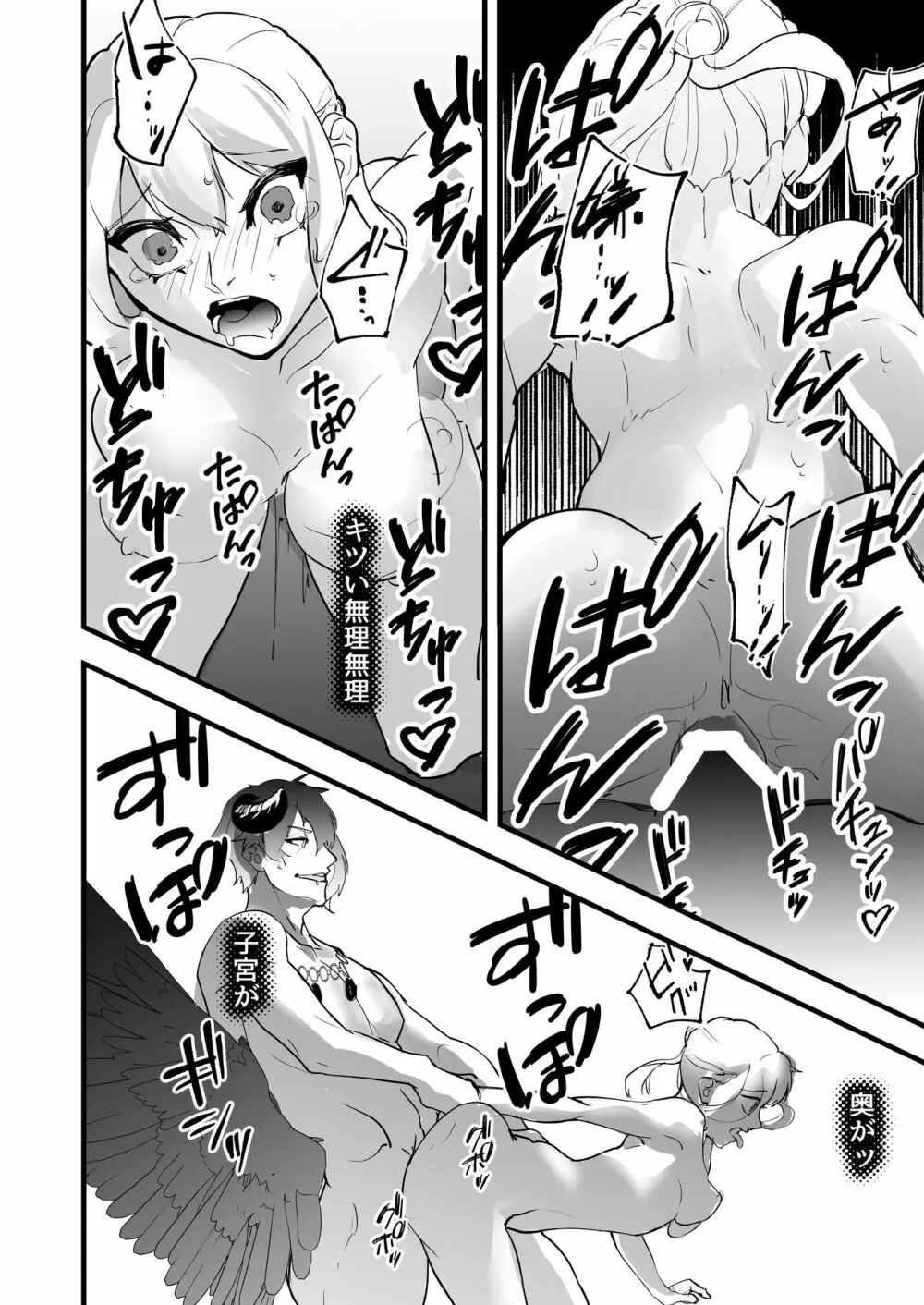 その騎士ドSオレ様魔族に堕ちる Page.36