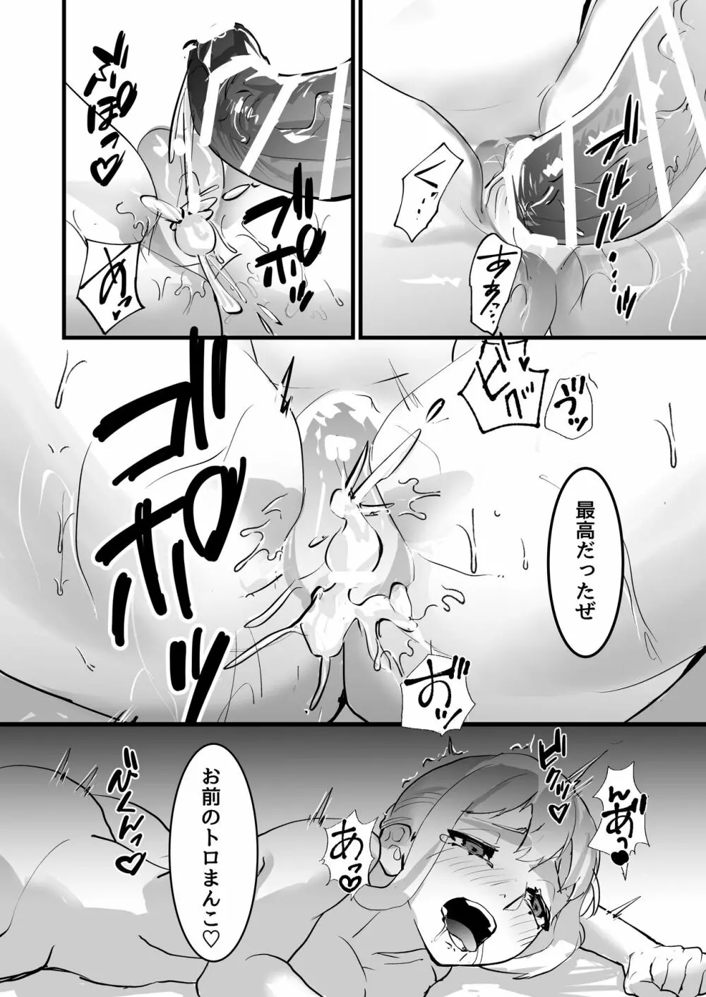 その騎士ドSオレ様魔族に堕ちる Page.44