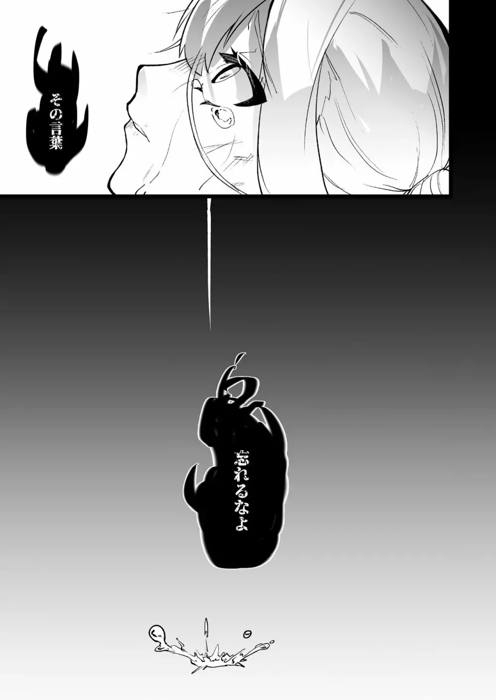 その騎士ドSオレ様魔族に堕ちる Page.5