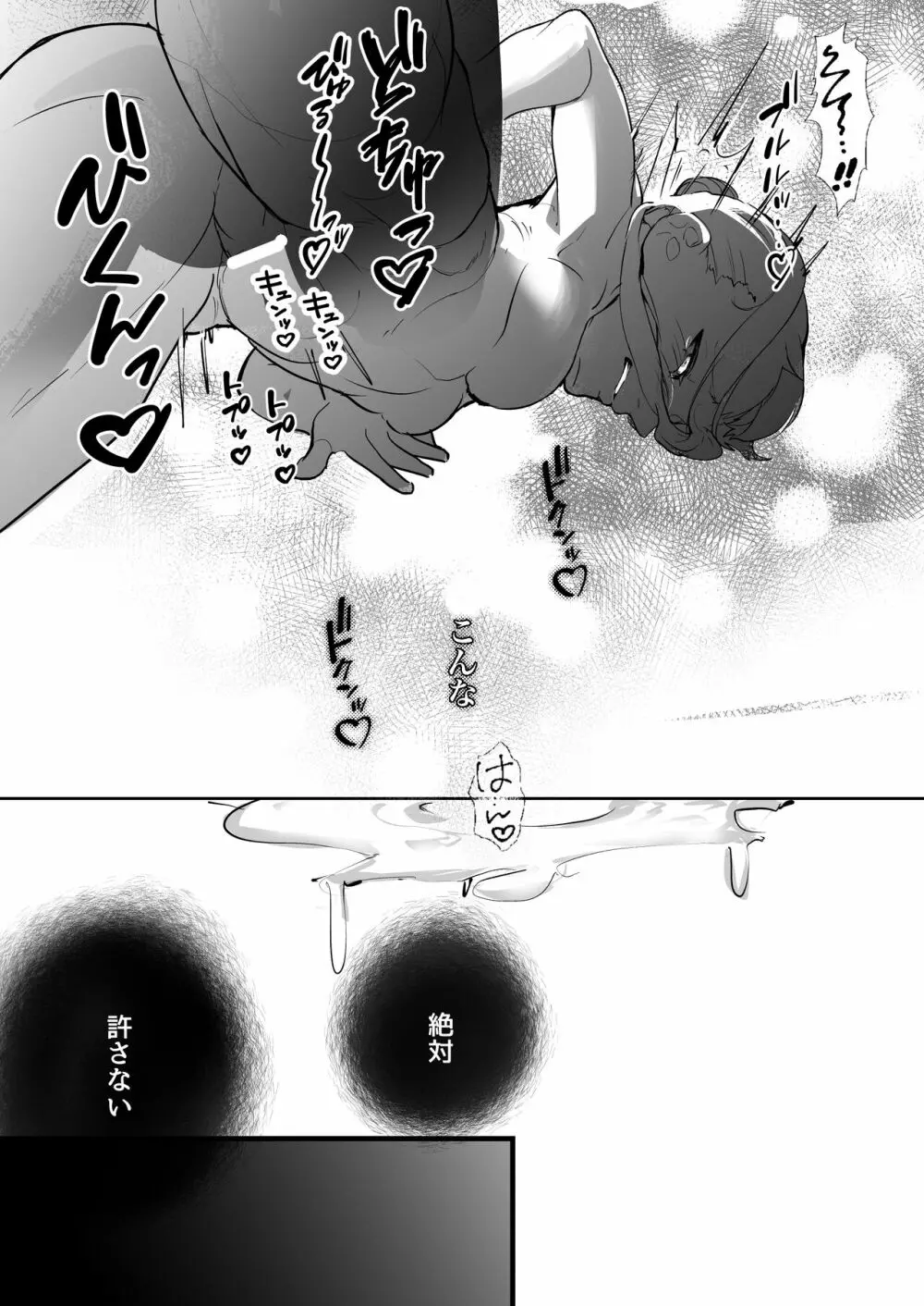 その騎士ドSオレ様魔族に堕ちる Page.52