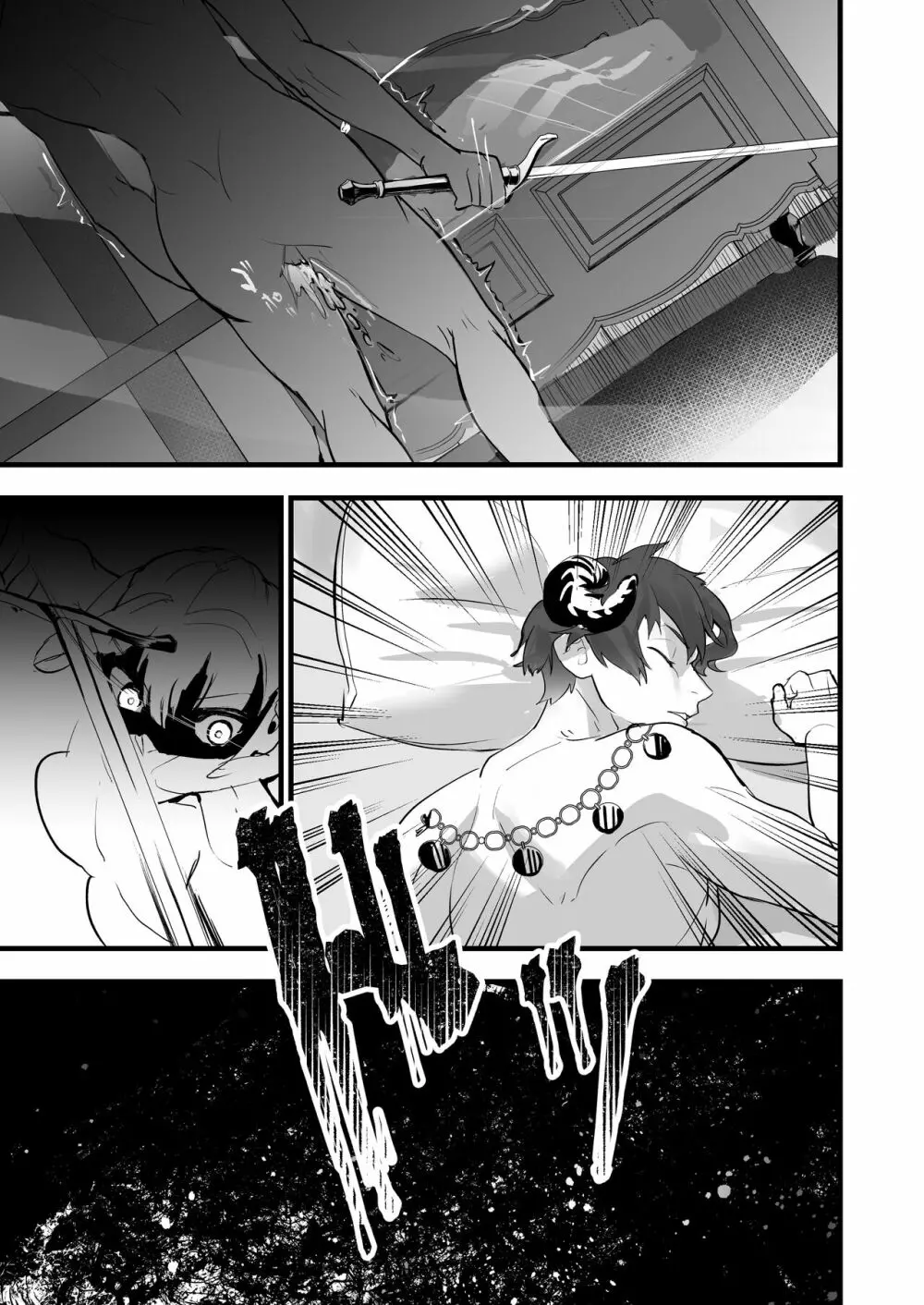 その騎士ドSオレ様魔族に堕ちる Page.53