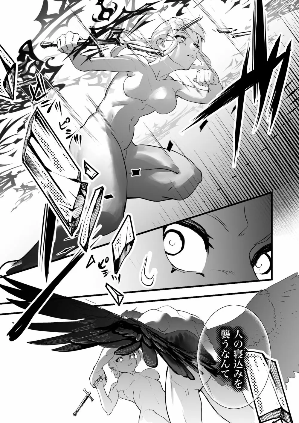 その騎士ドSオレ様魔族に堕ちる Page.55