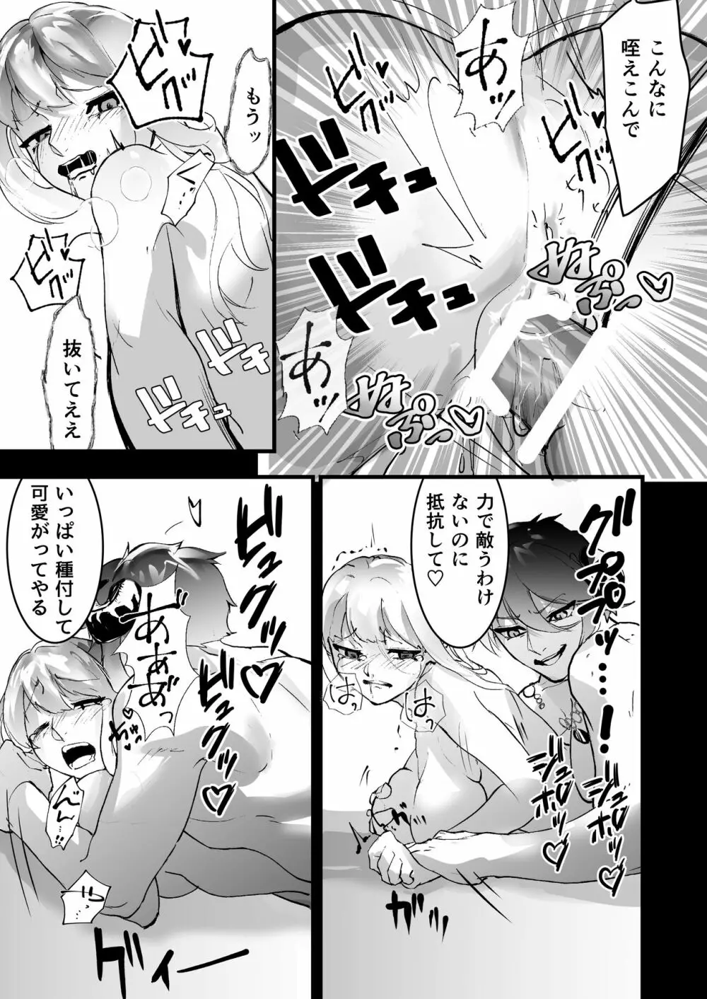 その騎士ドSオレ様魔族に堕ちる Page.7