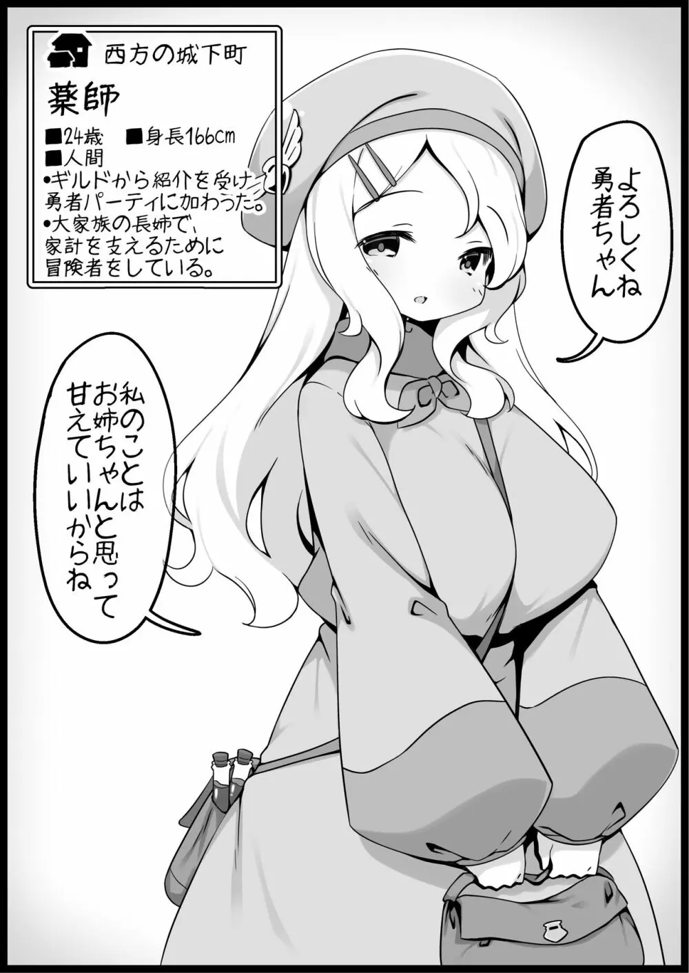 勇者に寛容すぎるファンタジー世界4 Page.9