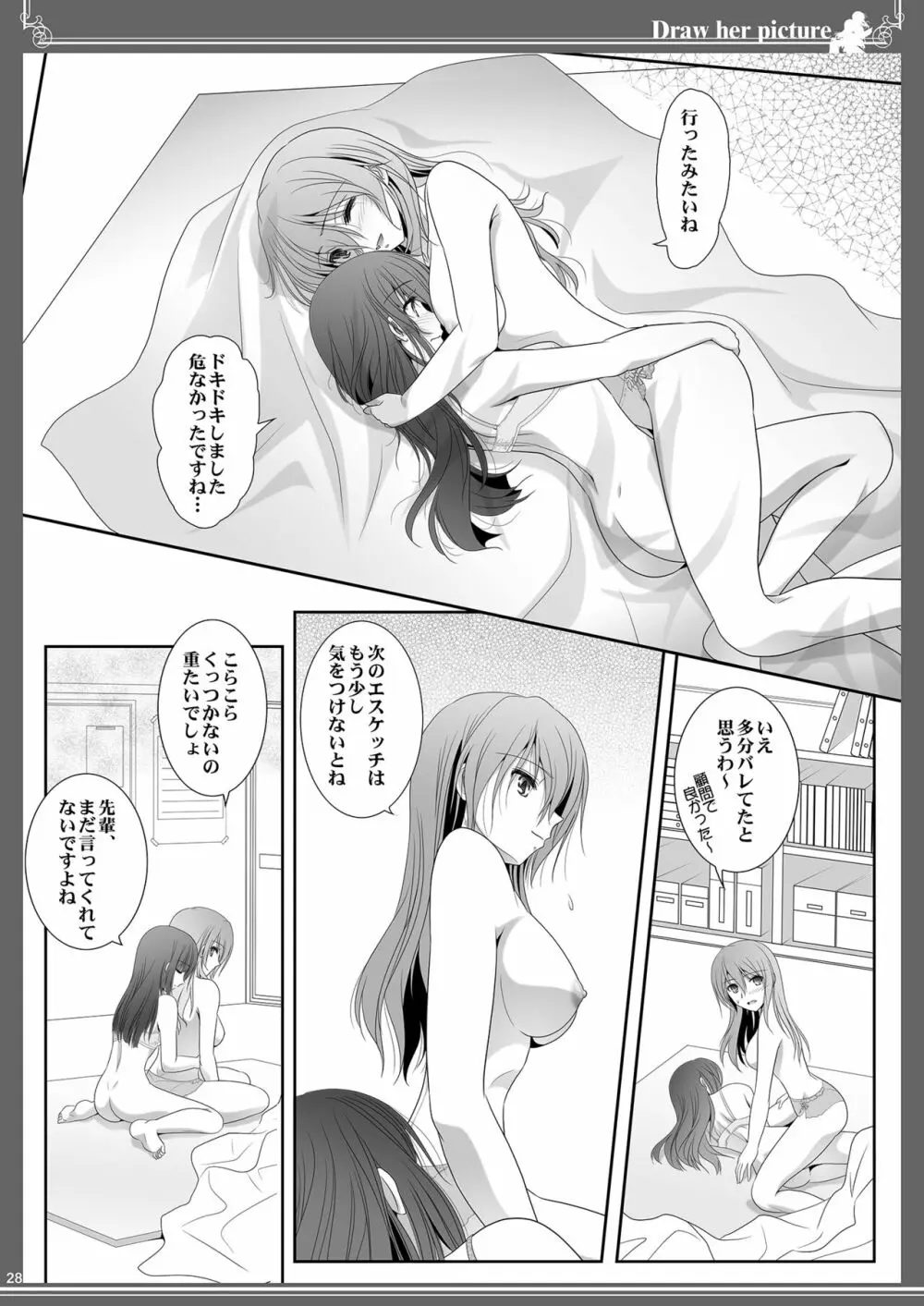 貴女を描く アユミとイクエのエスケッチ Page.28