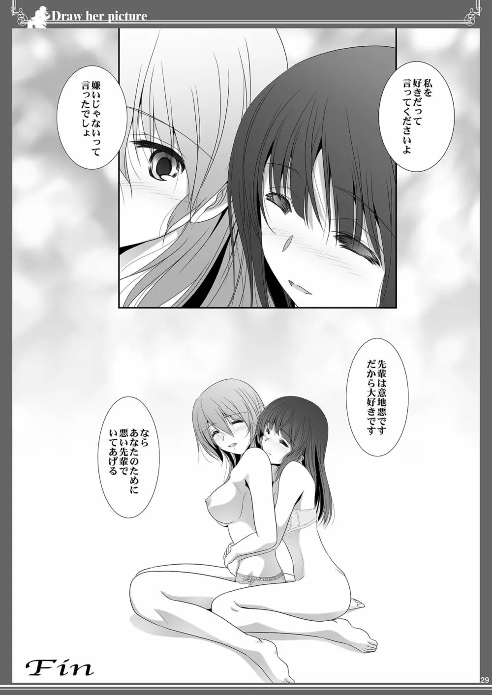 貴女を描く アユミとイクエのエスケッチ Page.29