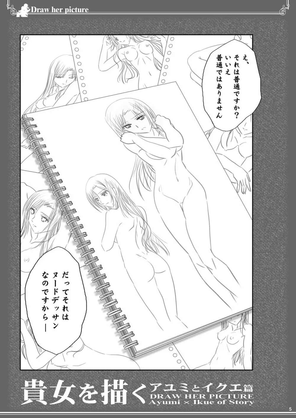 貴女を描く アユミとイクエのエスケッチ Page.5
