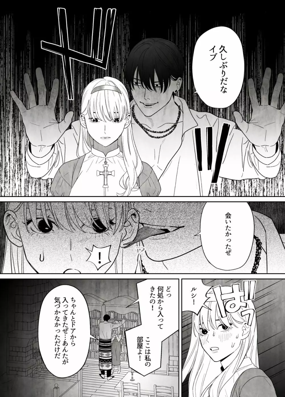 罪を犯した修道女は大蛇の魔物に懺悔する Page.9