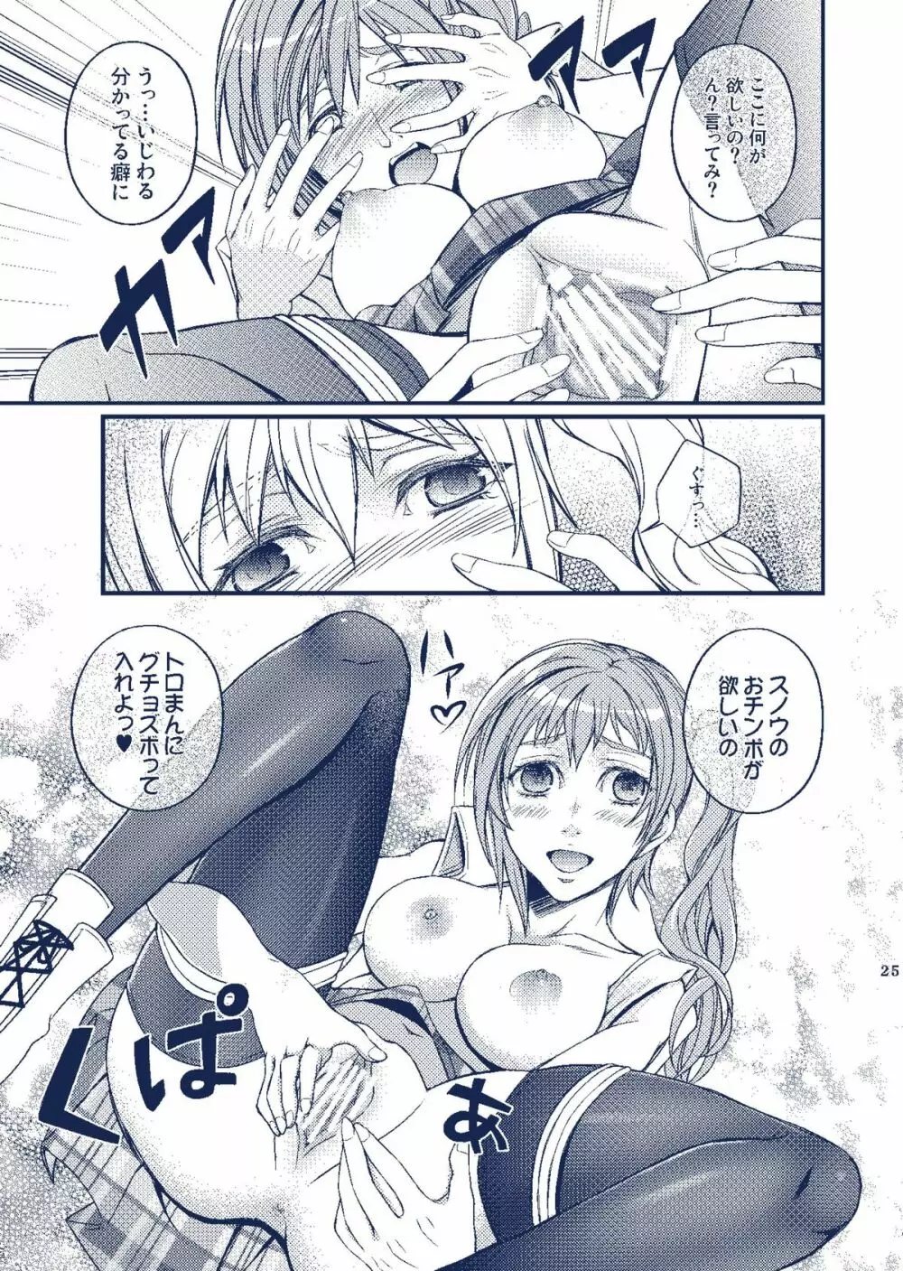 Sister Complex Page.25